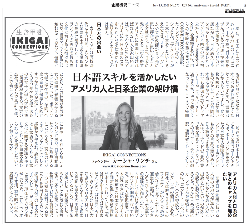 Kasia's interview in the UJP Kigyou Gaikyou News